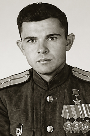 Южилин Александр Григорьевич